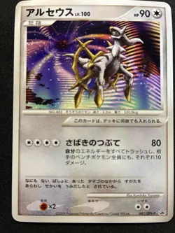 Arceus LV.100 - 041/DPt-P Promotional cards Regular (Japanese) - Image 1