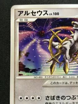 Arceus LV.100 - 041/DPt-P Promotional cards Regular (Japanese) - Image 4