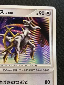 Arceus LV.100 - 041/DPt-P Promotional cards Regular (Japanese) - Image 5
