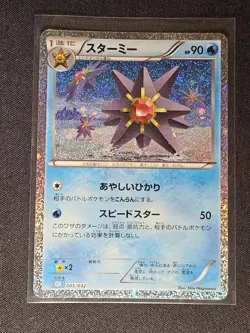 Starmie Holo - 005/032 - CLK - Pokemon Card Classic Japanese Near Mint - Image 1