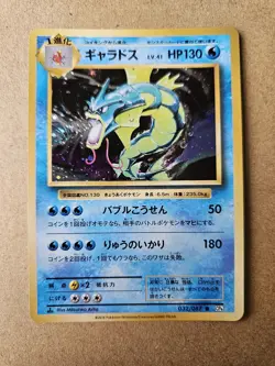 Gyarados Japanese 1st Edition Holo 032/087 Pokemon Card CP6 Near Mint - Image 1