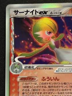 Gardevoir ex delta EX Dragon Frontiers Holo 005/024 Japanese Pokemon Card - Image 3