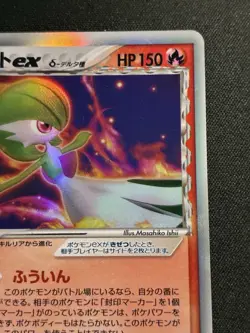 Gardevoir ex delta EX Dragon Frontiers Holo 005/024 Japanese Pokemon Card - Image 4