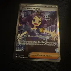 Acerola's Mischief SR 084/063 M1S Mega Symphonia Pokemon NM - Image 1