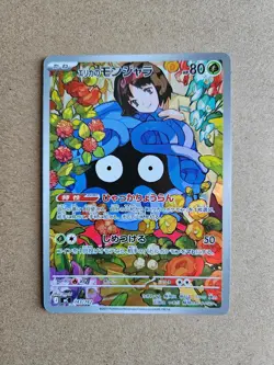 Erika's Tangela 743/742 Starter Deck 100 Battle Collection Pokemon Japanese NM - Image 1