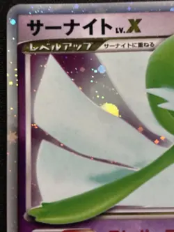 Gardevoir LV.X & Gardevoir LV.55 (DPBP#332) Dp4: Dawn Dash 2card set (Japanese) - Image 3