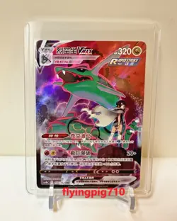 Pokemon TCG Chinese Sword & Shield CS4bC 156 SR Rayquaza VMAX Holo Alt Art Card - Image 1