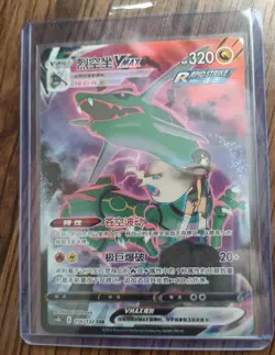Pokemon TCG Chinese Sword & Shield CS4bC-156 SR Rayquaza VMAX Holo Alt Art Card. - Image 1