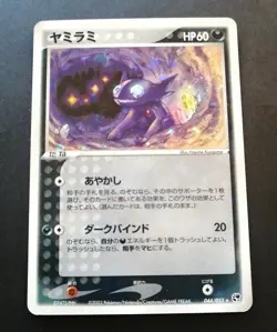 SABLEYE 044/053 MIRACLE OF DESERT HOLO RARE Pokemon Japanese - Image 1