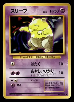 Drowzee No. 096 Base Set Pokemon Japanese NM - Image 1