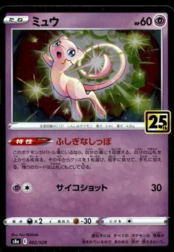 MEW 002/028 PROMO 25TH ANNIVERSARY COLLECTION POKEMON JAPANESE - Image 1