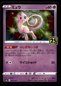 MEW 002/028 PROMO 25TH ANNIVERSARY COLLECTION POKEMON JAPANESE - Image 1