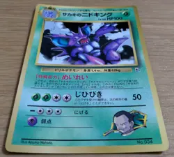 Giovanni's Nidoking Pokemon Card Corocoro No.034 Old Back From Japan - Image 3
