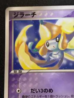 Jirachi - 014/ADV-P 014/ADV-P ADV-P Promotional cards Regular (Japanese) - Image 4