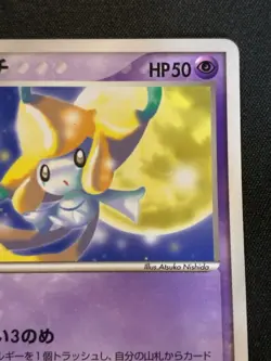 Jirachi - 014/ADV-P 014/ADV-P ADV-P Promotional cards Regular (Japanese) - Image 5