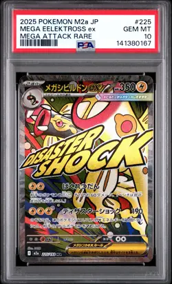 2025 POKEMON JAPANESE MEGA DREAM EX ATTACK RARE #225 MEGA EELEKTROSS EX PSA 10 - Image 1
