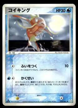 Magikarp 034/082 ex Flight of Legends 1st Ed Pokemon Japanese LP-1 - Image 1