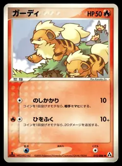 Growlithe 015/086 ex Mirage Forest 1st Ed Pokemon Japanese MP - Image 1