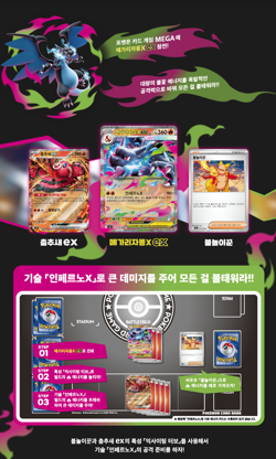 Pokemon Card MEGA Inferno X Booster Box M2 10Box Sealed Korean Ver. - Image 3
