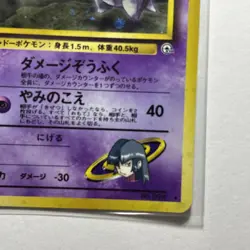 Pokemon Card Sabrina's Gengar Gym Challenge Holo No.094 Holo Japanese - Image 4
