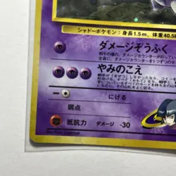 Pokemon Card Sabrina's Gengar Gym Challenge Holo No.094 Holo Japanese - Image 5