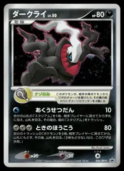 Darkrai 046/DP-P Holo Promo 2007 Theatrical Release Movie Pokemon Japanese - Image 1