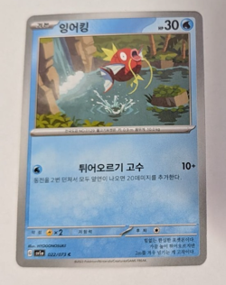 Pokemon TCG Magikarp Korean Triple Beat non-holo 022 - Image 1