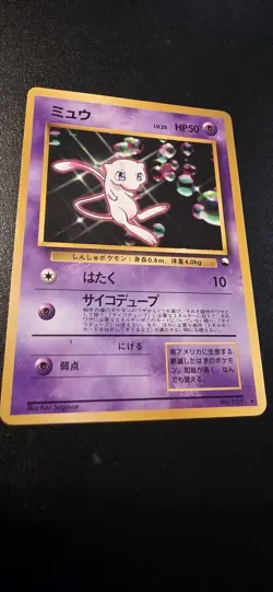 1999 Japanese Pokemon CD Promo / Vending Machine Series Mew (ミュウ) LP - Image 1
