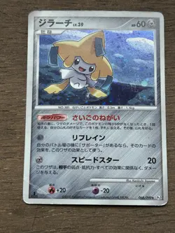 Jirachi 066/090 Pt2 1st Ed Bonds to the End of Time Holo Pokemon Japanese 2008 - Image 1