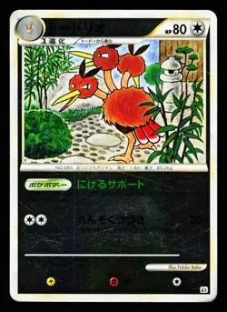 Dodrio 057/080 Rare Reviving Legends Reverse Holo L2 2010 Pokemon Japanese HP - Image 1