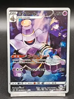 Dusknoir CHR 198/184 S8b VMAX Climax - Pokemon Card Japanese A12 - Image 1