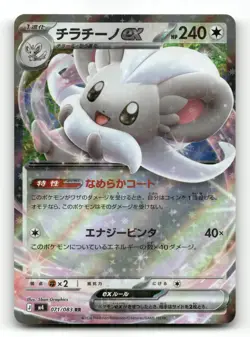 Cinccino ex 071/083 - Ninja Spinner - Pokemon Card NM/M - Image 1