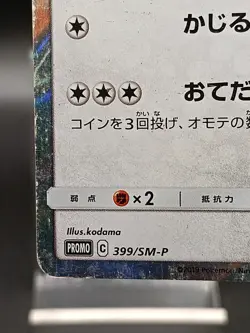 Eevee Promo 399/SM-P Friendly Shop Japanese Pokemon Card A32 - Image 5