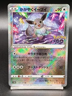 Radiant Eevee 055/071 Shiny s10b Pokemon GO Japanese Pokemon Card A33 - Image 1