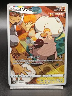 Rockruff CHR 202/184 S8b VMAX Climax - Pokemon Card Japanese A33 - Image 1