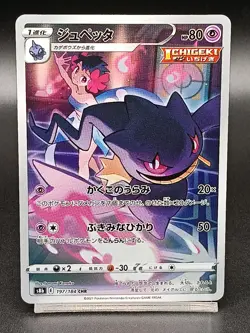 Banette CHR 197/184 s8b Vmax Climax Japanese Pokemon Card A32 - Image 1