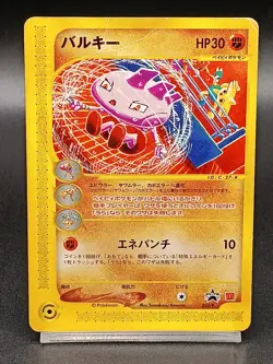 Tyrogue 023/P McDonald's E Pack 2002 Promo Japanese Pokemon Card A32 - Image 1