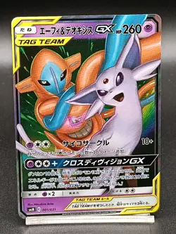 Espeon & Deoxys GX 001/031 SMM TAG TEAM GX Japanese Pokemon Card A25 - Image 1
