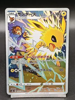 Jolteon 193/184 CHR S8b VMAX Climax Holo Japanese Pokemon Card A19 - Image 1