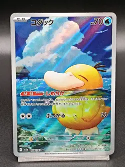 Psyduck AR 199/193 M2a Ascended Heroes - MEGA Dream Japanese Pokemon Card A30 - Image 1