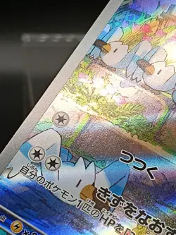 Swablu AR 076/066 sv4M Paradox Rift Future Flash Japanese Pokemon Card A31 - Image 4