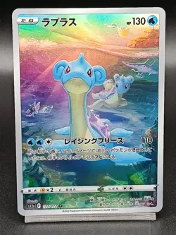 Lapras AR 177/172 s12a Crown Zenith VSTAR Universe Japanese Pokemon Card A31 - Image 1