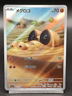 Sandile 087/078 AR SV1S Scarlet & Violet Scarlet EX Japanese Pokemon Card A37 - Image 1