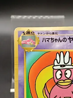 Hama Chan's Slowking Japanese Corocoro Movie Hamada Pokemon Card A09 - Image 3