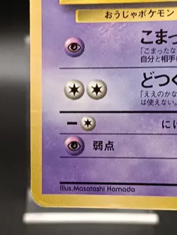 Hama Chan's Slowking Japanese Corocoro Movie Hamada Pokemon Card A09 - Image 5