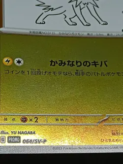 Jolteon 064/SV-P Yu Nagaba Promo Japanese Pokemon Card Scarlet & Violet - Image 3