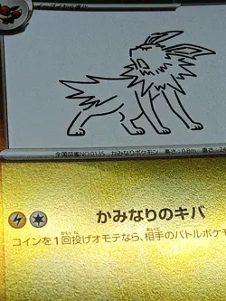Jolteon 064/SV-P Yu Nagaba Promo Japanese Pokemon Card Scarlet & Violet - Image 4