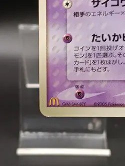 Mew Japanese McDonald's Promo 085/PCG-P Pokemon Card A09 - Image 5