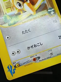 Falkner's Farfetch'd 003/141 VS Series Japanese Pokemon Card - Image 5