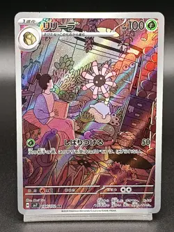 Lileep AR 104/102 sv7 Stellar Crown - Stellar Miracle Japanese Pokemon Card A26 - Image 1
